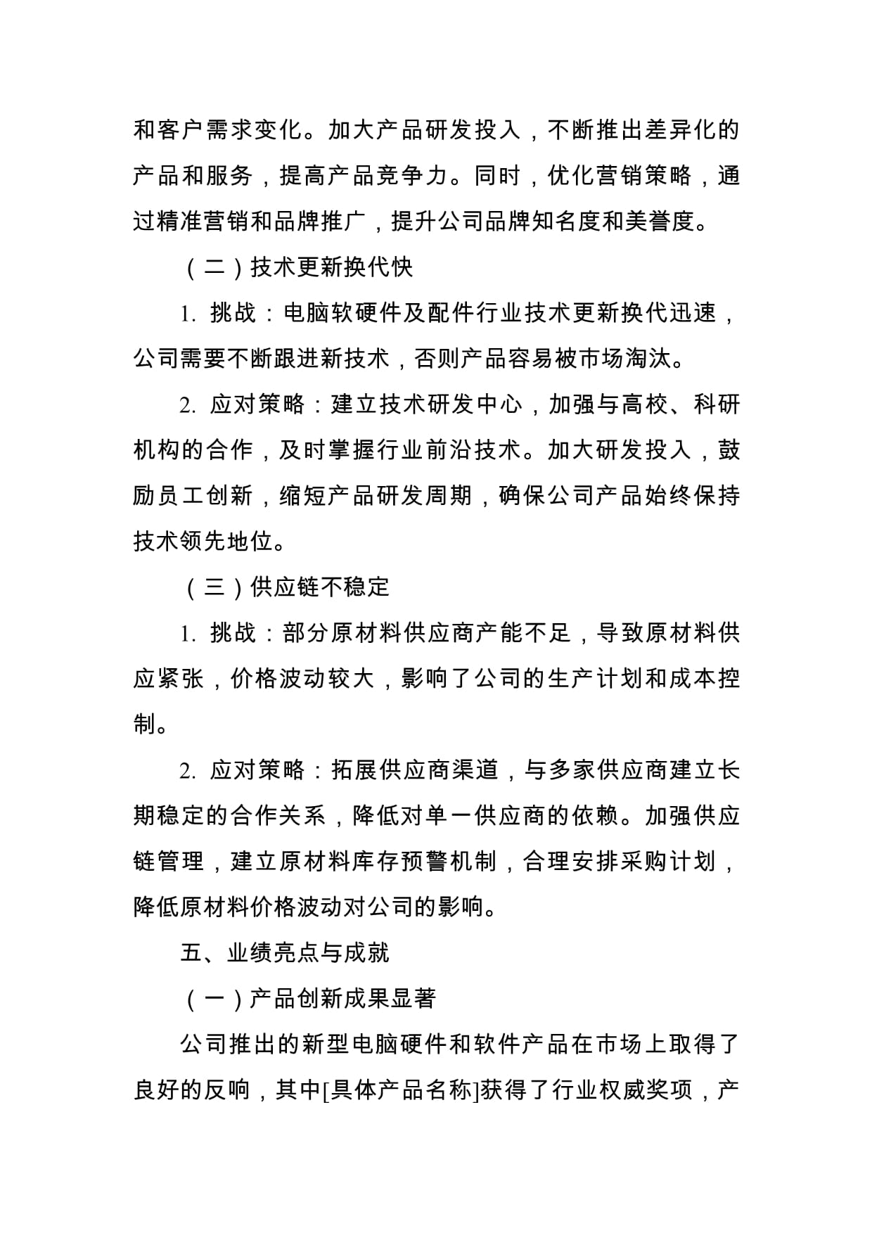 電腦軟硬件及配件公司年度工作總結(jié)報告