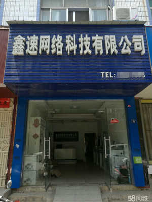 黃梅縣鑫速網(wǎng)絡(luò)科技 專業(yè)的計算機(jī)軟硬件及配件服務(wù)