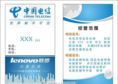 中國電信 藍色名片引領通信未來