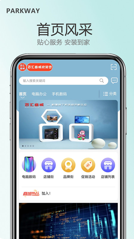 百匯商城電腦版 一站式計算機軟硬件及配件采購平臺