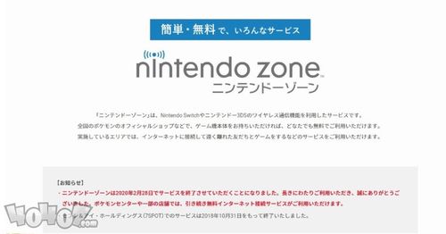 告別時代經典 任天堂3DS與Wii U網絡服務將于2月底落幕