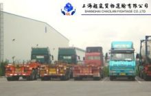 上海超嵐貨物運輸代理 整合貨物運輸與商品現貨銷售的一站式服務